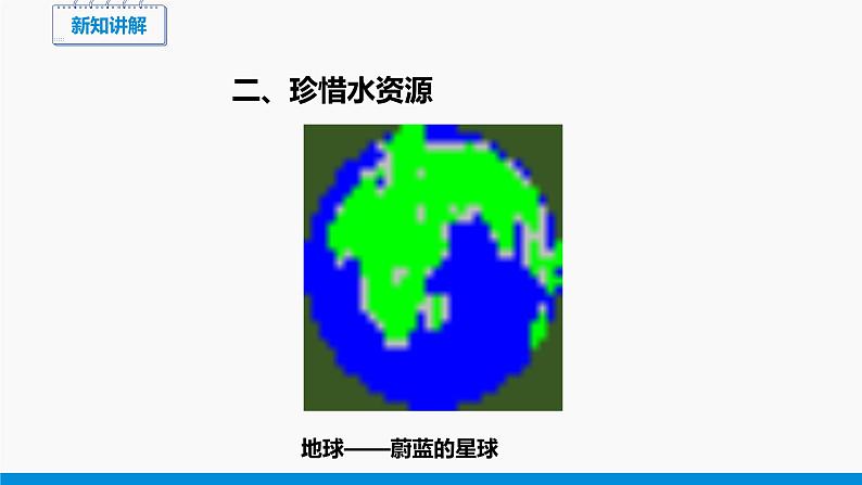 4.1 我们的水资源 第1课时 同步课件 初中化学科粤版九年级上册05