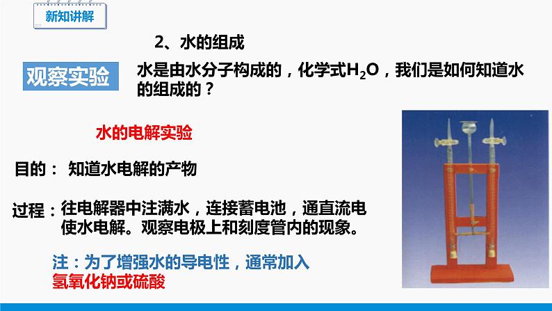 4.2 水的组成 同步课件 初中化学科粤版九年级上册05