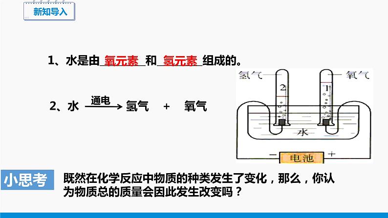 4.3 质量守恒定律 同步课件 初中化学科粤版九年级上册02