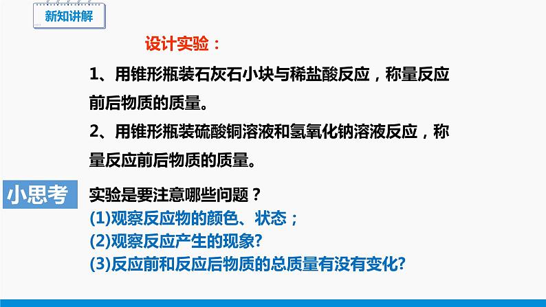 4.3 质量守恒定律 同步课件 初中化学科粤版九年级上册04