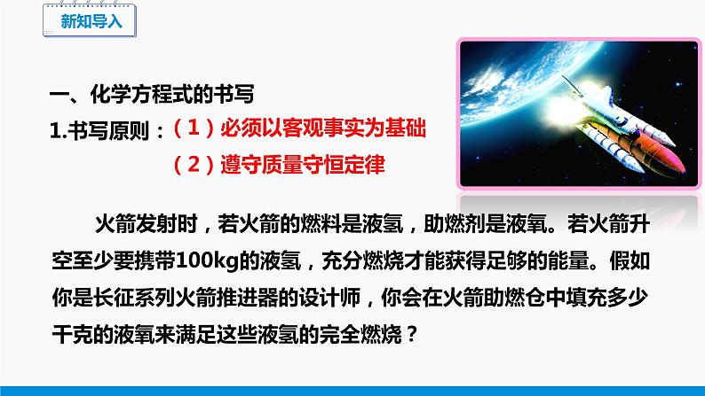 4.4 化学方程式 第2课时 同步课件 初中化学科粤版九年级上册02