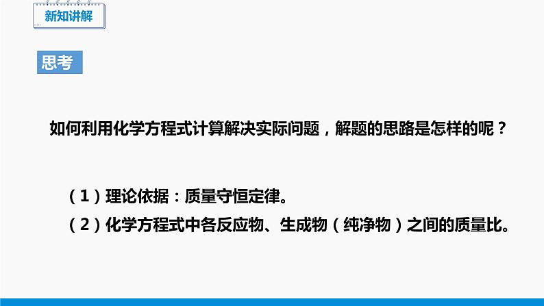 4.4 化学方程式 第2课时 同步课件 初中化学科粤版九年级上册04