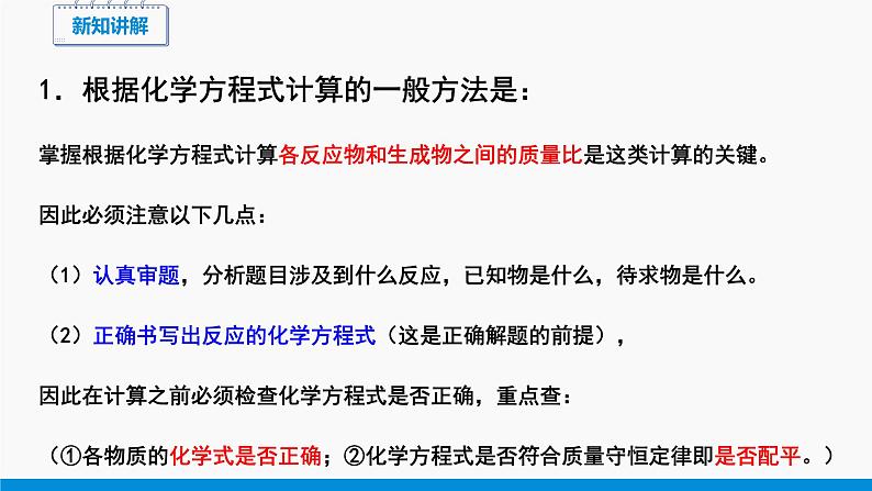 4.4 化学方程式 第2课时 同步课件 初中化学科粤版九年级上册05