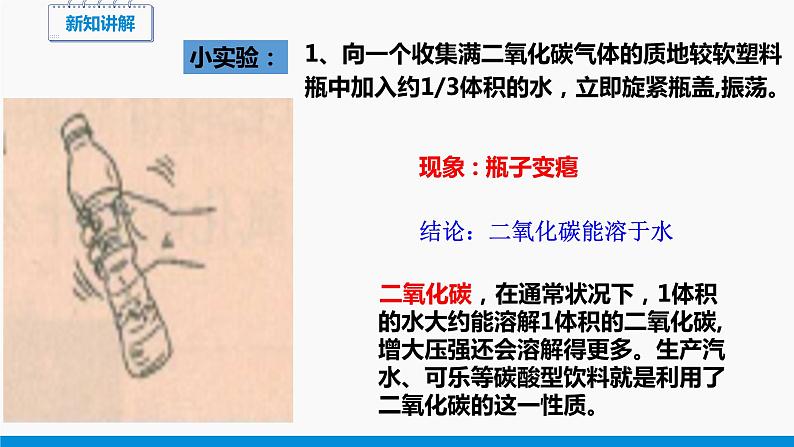 5.3 二氧化碳的性质和制法 第1课时 同步课件 初中化学科粤版九年级上册第5页