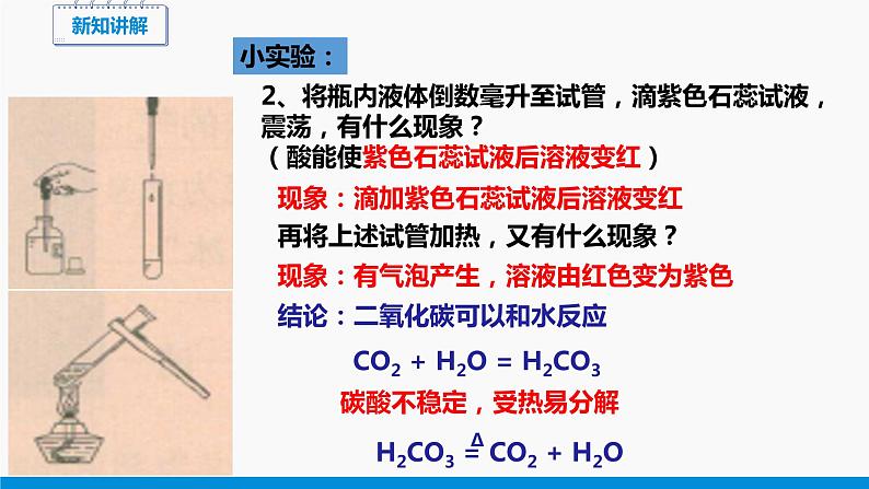 5.3 二氧化碳的性质和制法 第1课时 同步课件 初中化学科粤版九年级上册第6页