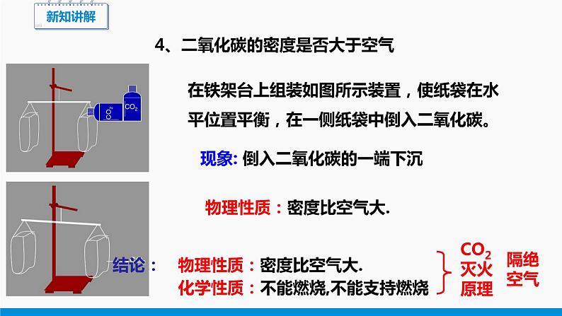 5.3 二氧化碳的性质和制法 第1课时 同步课件 初中化学科粤版九年级上册第8页