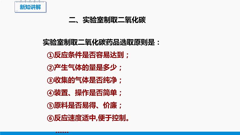 5.3 二氧化碳的性质和制法 第2课时 同步课件 初中化学科粤版九年级上册第3页