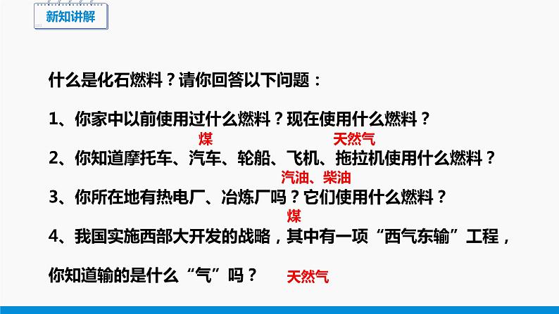 5.4 古生物的“遗产”——化石燃料 同步课件 初中化学科粤版九年级上册第3页