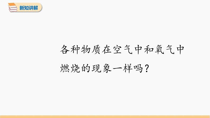 第二单元 课题2 氧气 同步教学课件 初中化学人教版九年级上册第8页