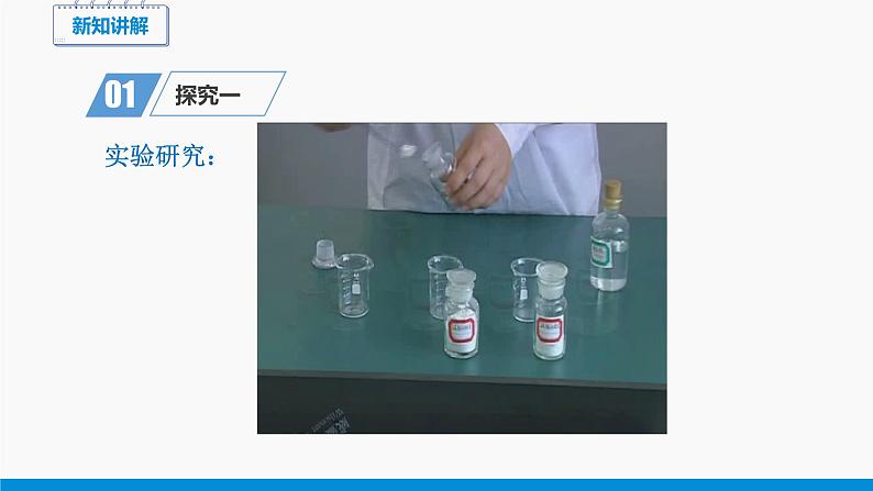 第六单元 课题2 二氧化碳制取的研究（第1课时） 同步课件 初中化学人教版九年级上册06