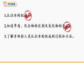 第四单元 课题3 水的组成 同步教学课件 初中化学人教版九年级上册