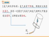第四单元 课题3 水的组成 同步教学课件 初中化学人教版九年级上册
