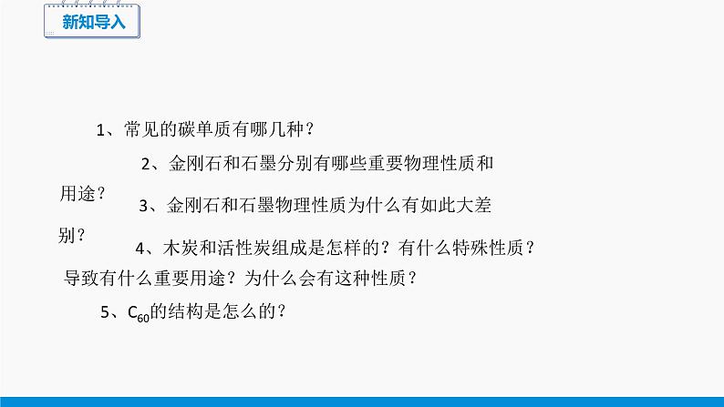 第六单元 课题1 金刚石、石墨和C60（第2课时） 同步课件 初中化学人教版九年级上册第2页