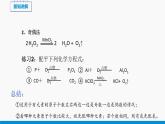 第五单元 课题2 如何正确书写化学方程式（第2课时） 同步课件 初中化学人教版九年级上册