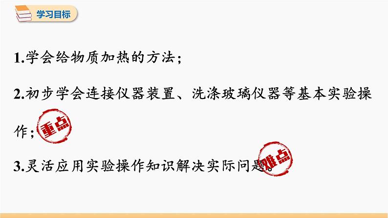 第一单元 课题3 走进化学实验室 第3课时 同步教学课件 初中化学人教版九年级上册02