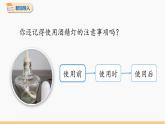 第一单元 课题3 走进化学实验室 第3课时 同步教学课件 初中化学人教版九年级上册