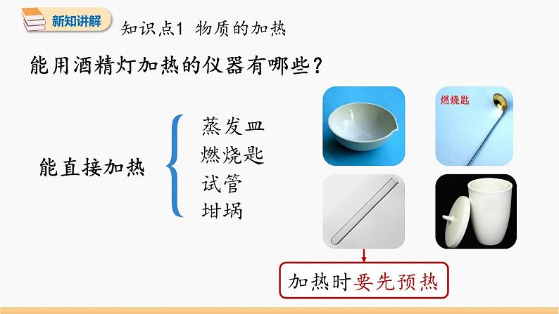 第一单元 课题3 走进化学实验室 第3课时 同步教学课件 初中化学人教版九年级上册04