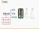 第一单元 课题3 走进化学实验室 第3课时 同步教学课件 初中化学人教版九年级上册