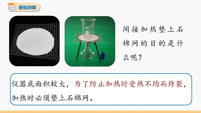 第一单元 课题3 走进化学实验室 第3课时 同步教学课件 初中化学人教版九年级上册06