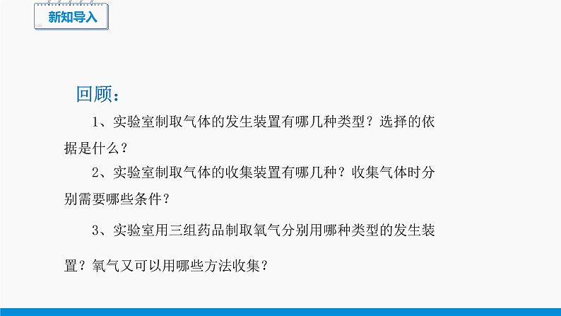 第二单元 实验活动1 氧气的实验室制取与性质（第2课时） 同步课件 初中化学人教版九年级上册02