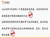 第一单元 课题2 化学是一门以实验为基础的科学 第1课时 同步教学课件 初中化学人教版九年级上册