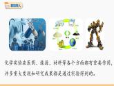第一单元 课题2 化学是一门以实验为基础的科学 第1课时 同步教学课件 初中化学人教版九年级上册
