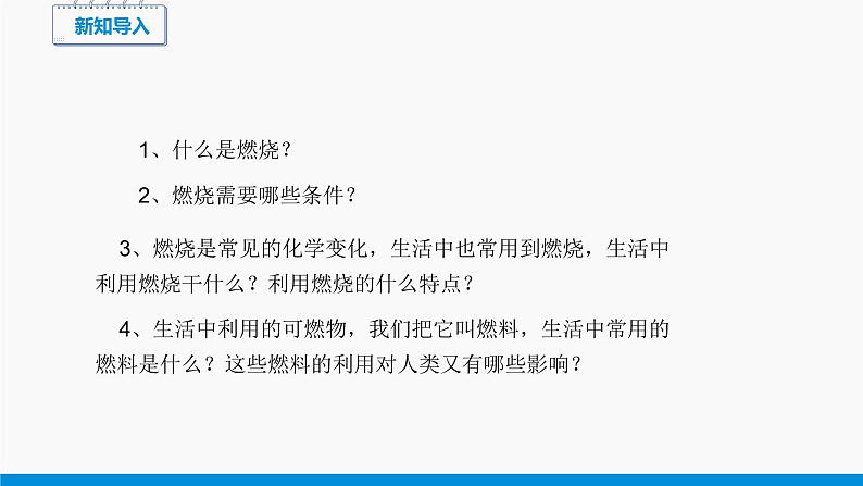 第七单元 课题2 燃料的合理利用与开发（第1课时） 同步课件 初中化学人教版九年级上册02