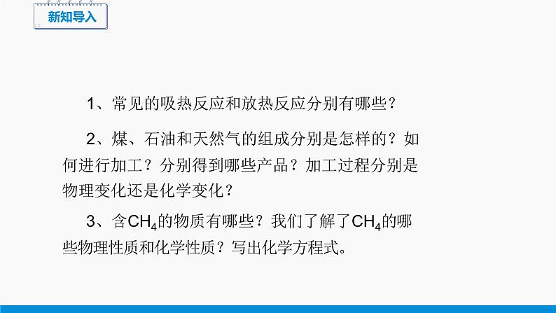 第七单元 课题2 燃料的合理利用与开发（第2课时） 同步课件 初中化学人教版九年级上册02