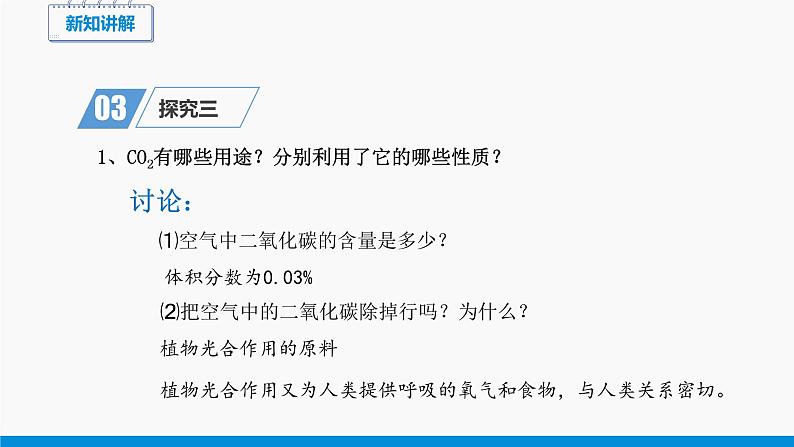 第六单元 课题3 二氧化碳和一氧化碳（第2课时） 同步课件 初中化学人教版九年级上册第5页