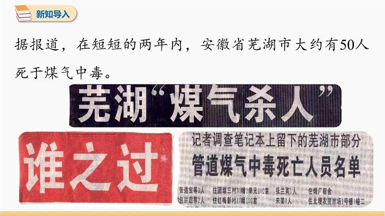 第六单元 课题3 二氧化碳和一氧化碳 第2课时 同步教学课件 初中化学人教版九年级上册第3页