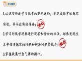 第一单元 课题2 化学是一门以实验为基础的科学 第2课时 同步教学课件 初中化学人教版九年级上册