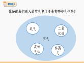 第一单元 课题2 化学是一门以实验为基础的科学 第2课时 同步教学课件 初中化学人教版九年级上册
