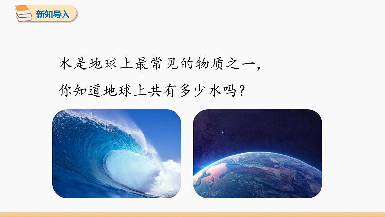 第四单元 课题1 爱护水资源 同步教学课件 初中化学人教版九年级上册第3页