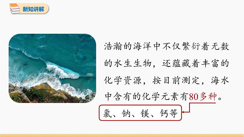 第四单元 课题1 爱护水资源 同步教学课件 初中化学人教版九年级上册第7页