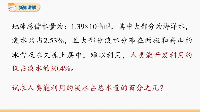 第四单元 课题1 爱护水资源 同步教学课件 初中化学人教版九年级上册第8页