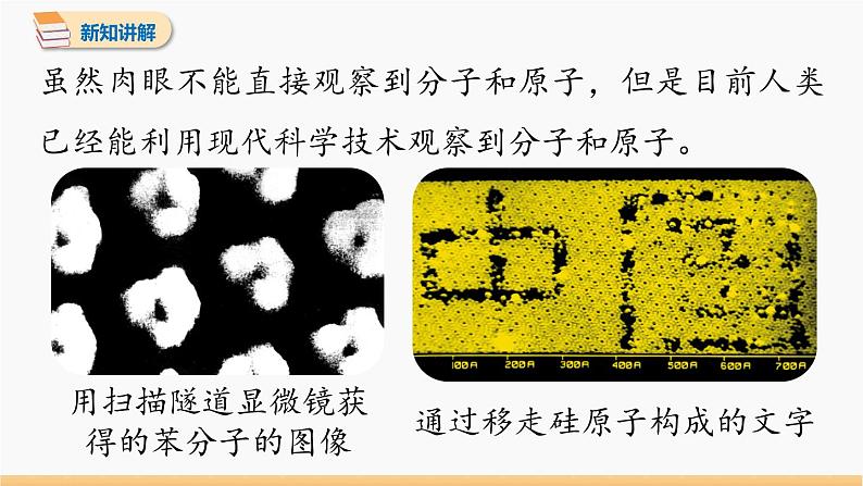 第三单元 课题1 分子和原子 同步教学课件 初中化学人教版九年级上册06