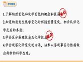 第一单元 课题1 物质的变化和性质 同步教学课件 初中化学人教版九年级上册