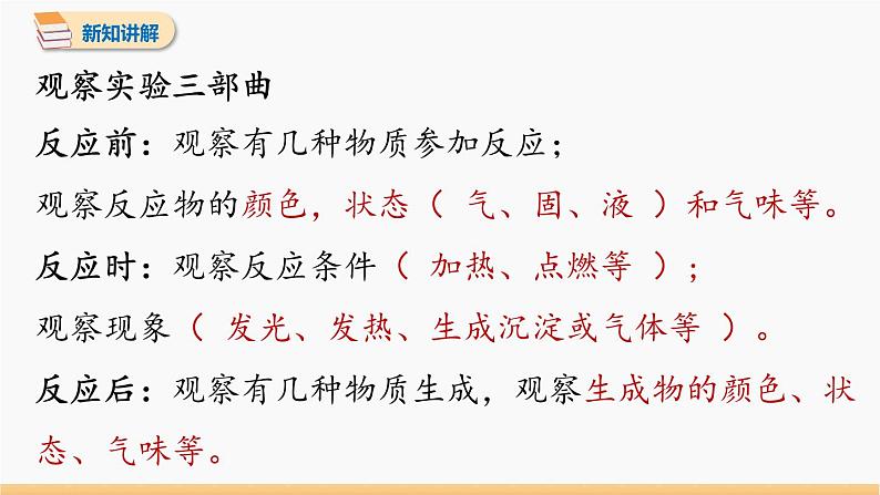 第一单元 课题1 物质的变化和性质 同步教学课件 初中化学人教版九年级上册07