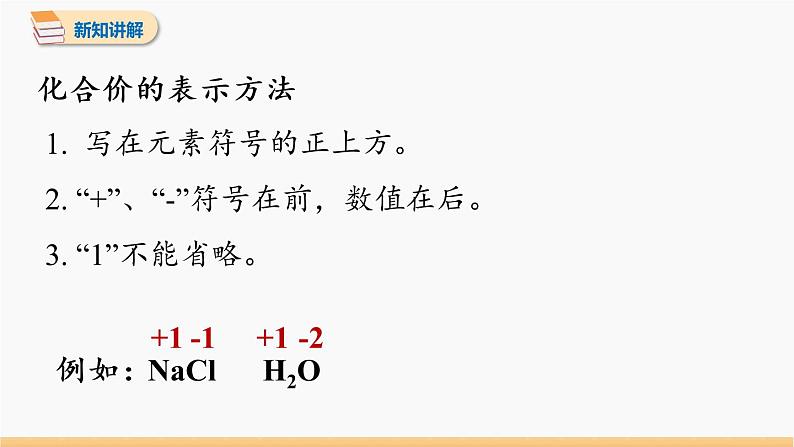 第四单元 课题4 化学式与化合价 第2课时 同步教学课件 初中化学人教版九年级上册06