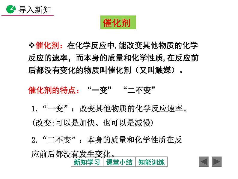 人教版化学九年级上册创新课件：2.3 制取氧气（第2课时）第5页