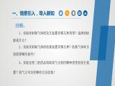 人教版化学九年级上册（公开课）课件：实验活动1 氧气的实验室制取与性质（第2课时）