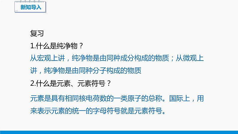 3.4 物质组成的表达式 第1课时 同步课件 初中化学科粤版九年级上册第2页