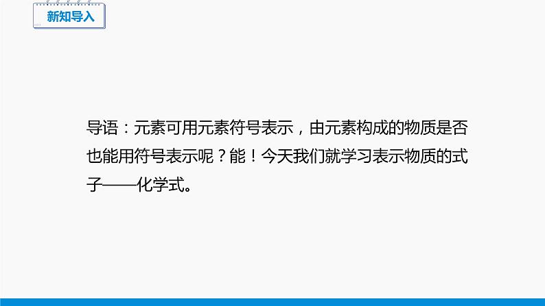 3.4 物质组成的表达式 第1课时 同步课件 初中化学科粤版九年级上册第3页