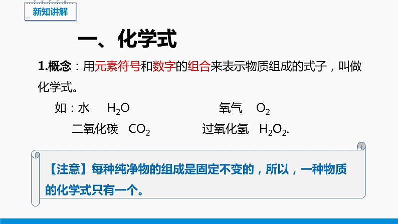 3.4 物质组成的表达式 第1课时 同步课件 初中化学科粤版九年级上册第4页