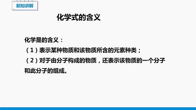 3.4 物质组成的表达式 第1课时 同步课件 初中化学科粤版九年级上册第6页