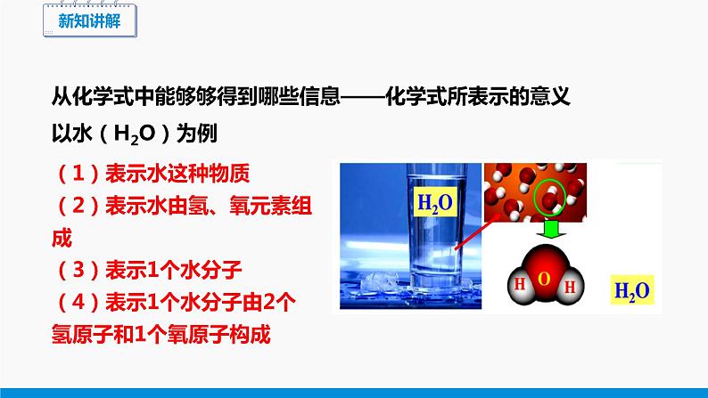 3.4 物质组成的表达式 第1课时 同步课件 初中化学科粤版九年级上册第7页