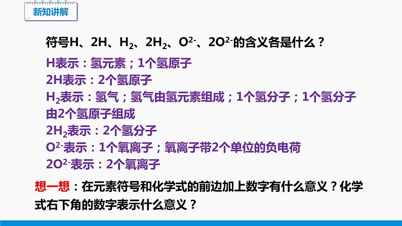 3.4 物质组成的表达式 第1课时 同步课件 初中化学科粤版九年级上册第8页