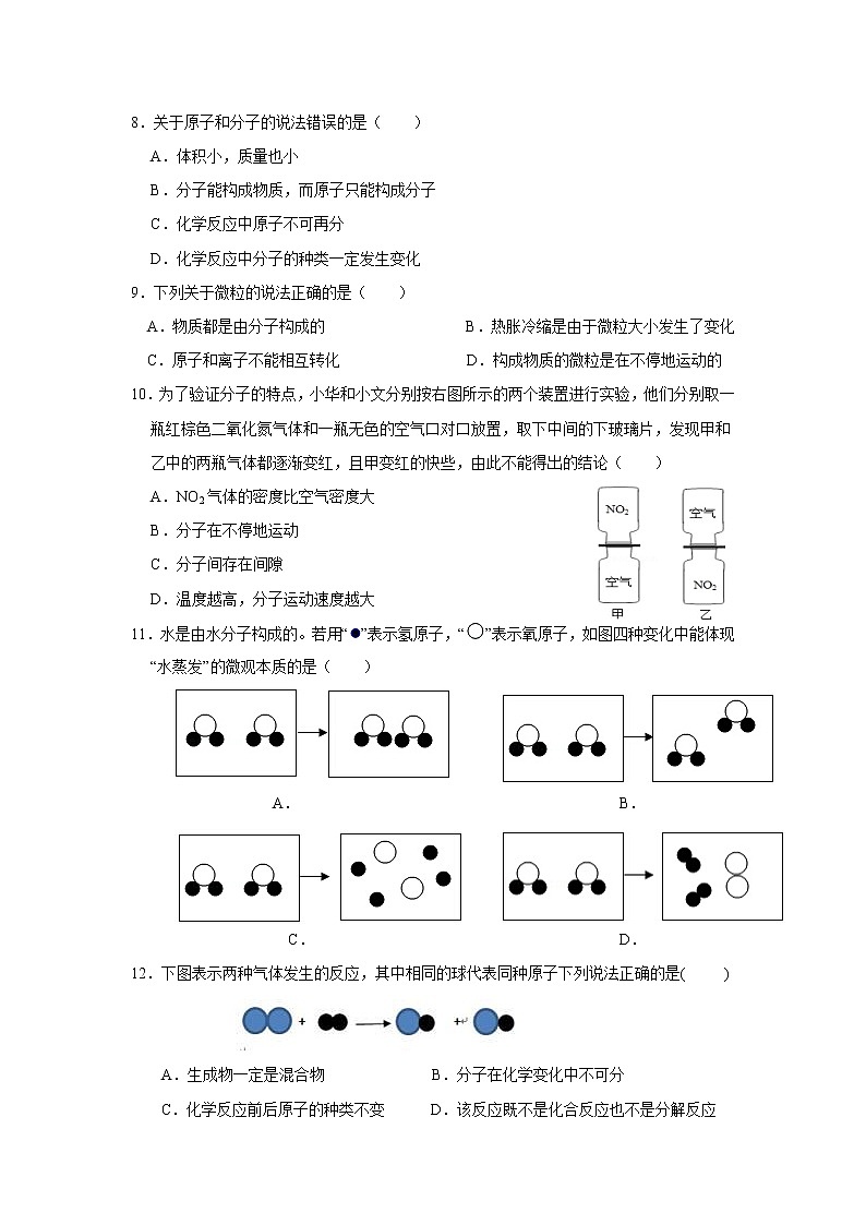 3.1分子和原子精练—2022-2023学年九年级化学人教版上册(含答案)第2页