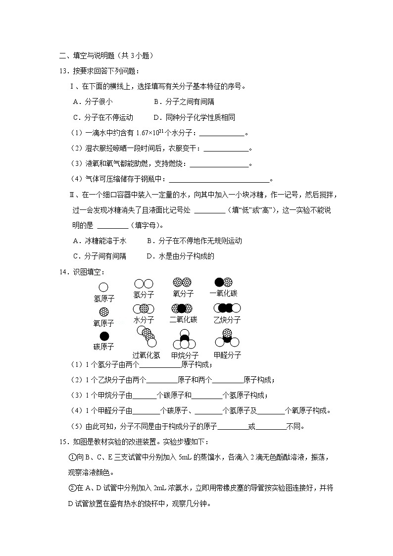 3.1分子和原子精练—2022-2023学年九年级化学人教版上册(含答案)第3页