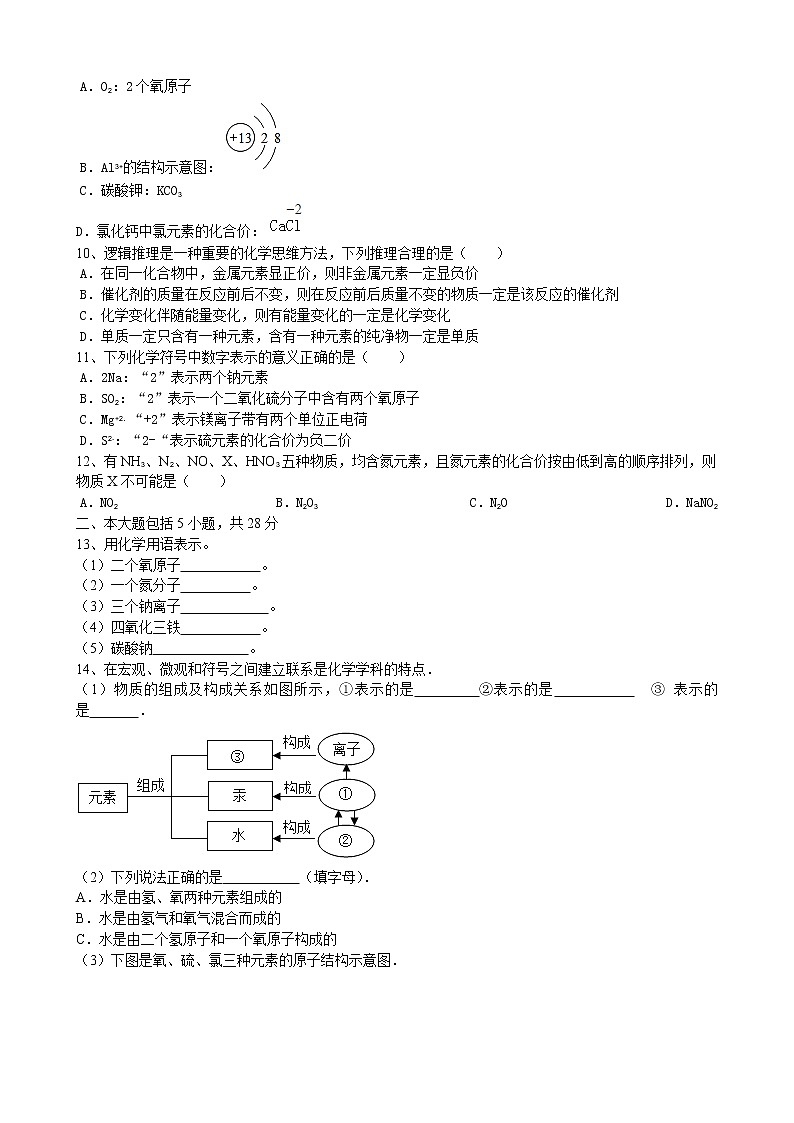 4.4化学式与化合价课后评价卷-2022_2023学年九年级化学人教版上册(含答案)第2页